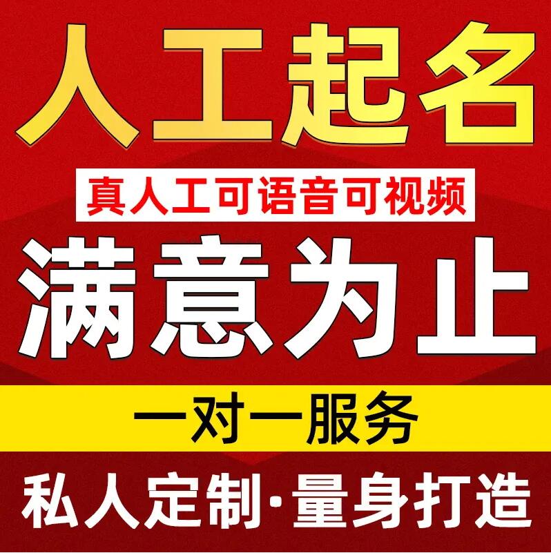  东安取名/改名 找田老师