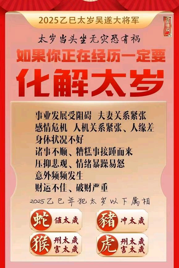  东安怎么化太岁-化太岁找田大师- 一对一人工解答